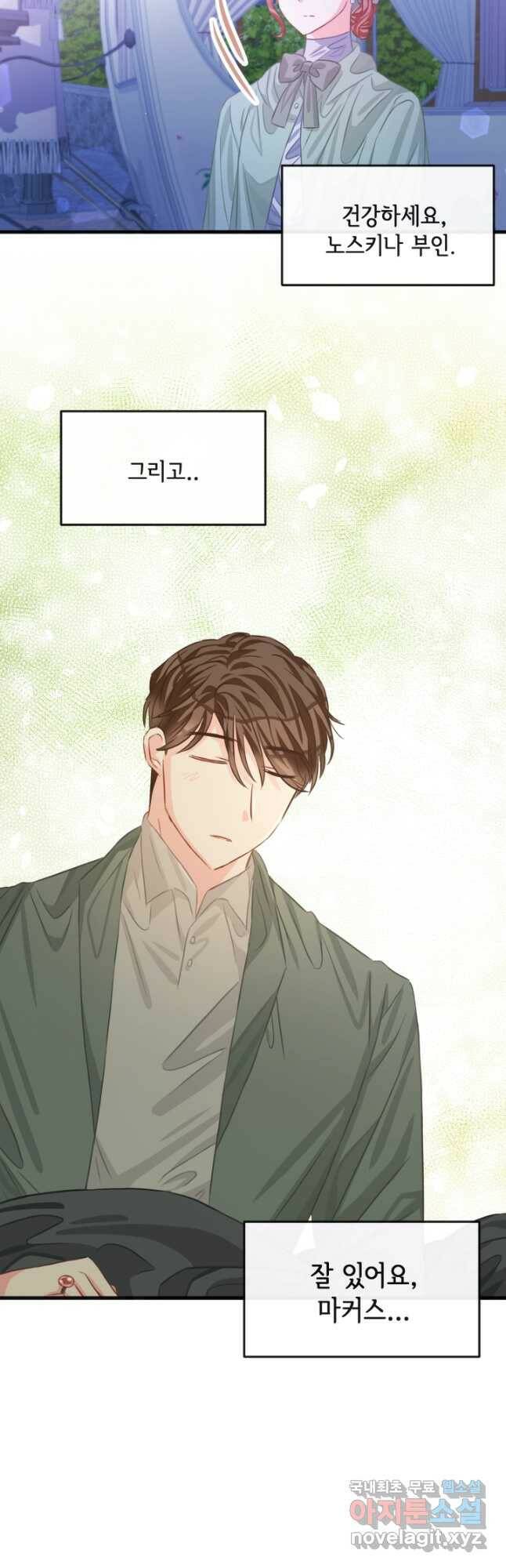 120일의 계약결혼 66화 4