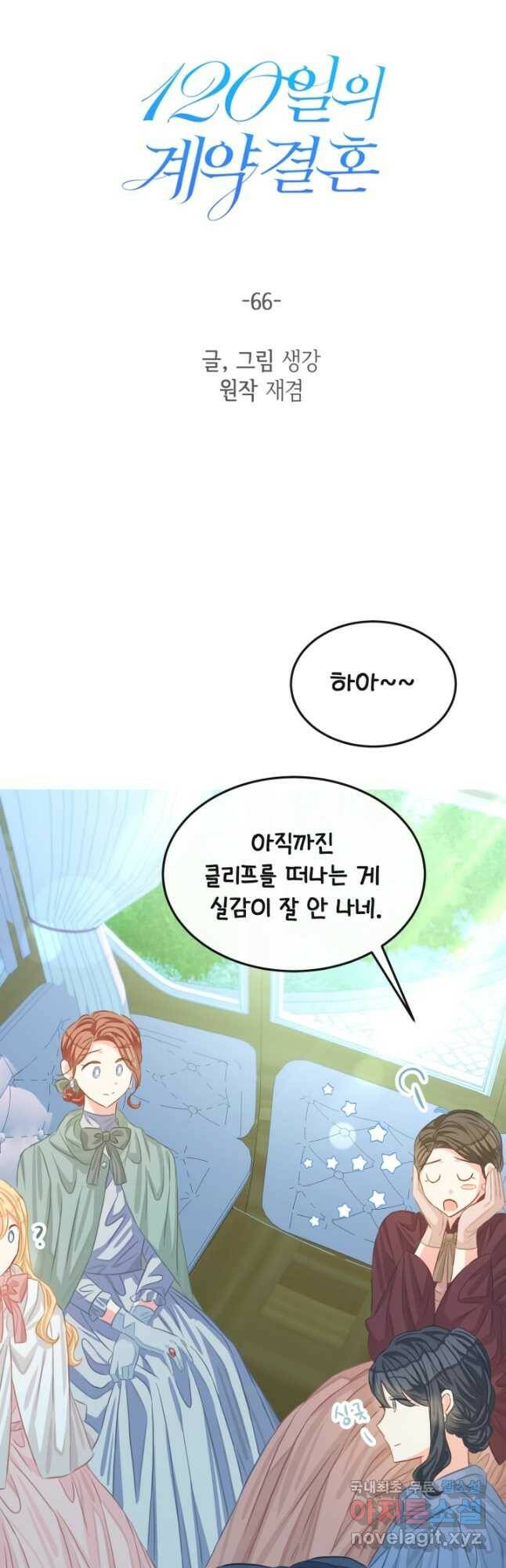 120일의 계약결혼 66화 5