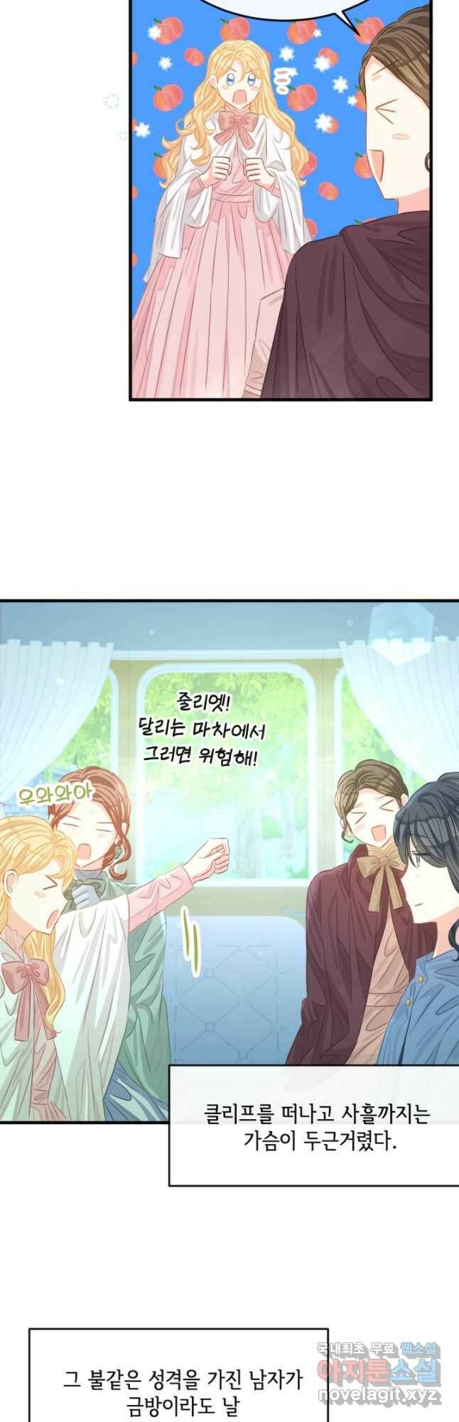 120일의 계약결혼 66화 8