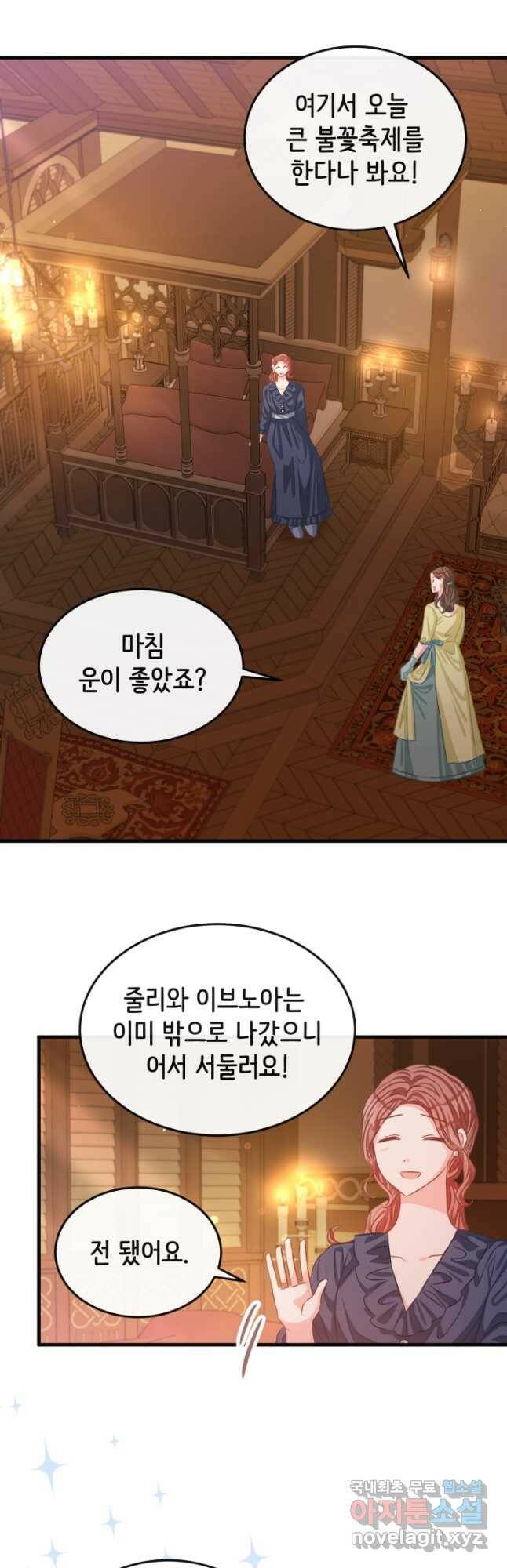 120일의 계약결혼 66화 11