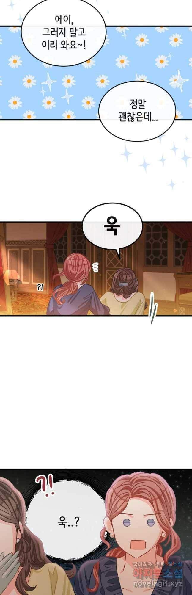 120일의 계약결혼 66화 12