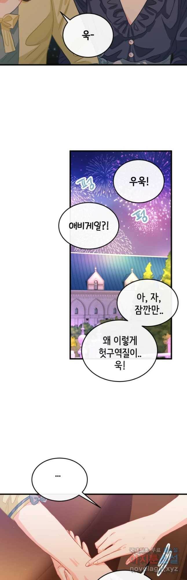 120일의 계약결혼 66화 13