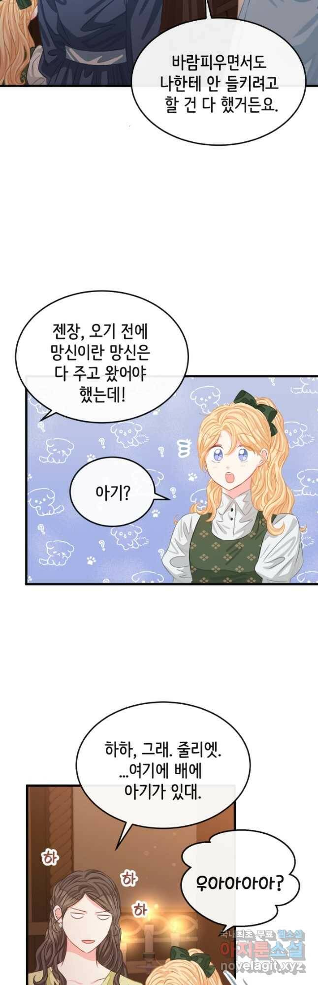 120일의 계약결혼 66화 16