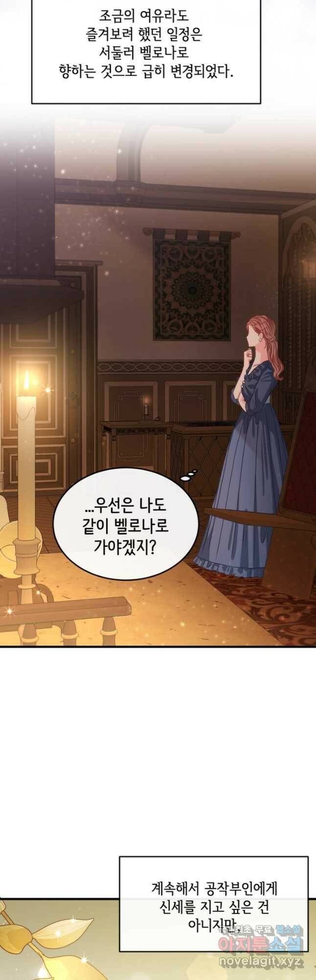 120일의 계약결혼 66화 18