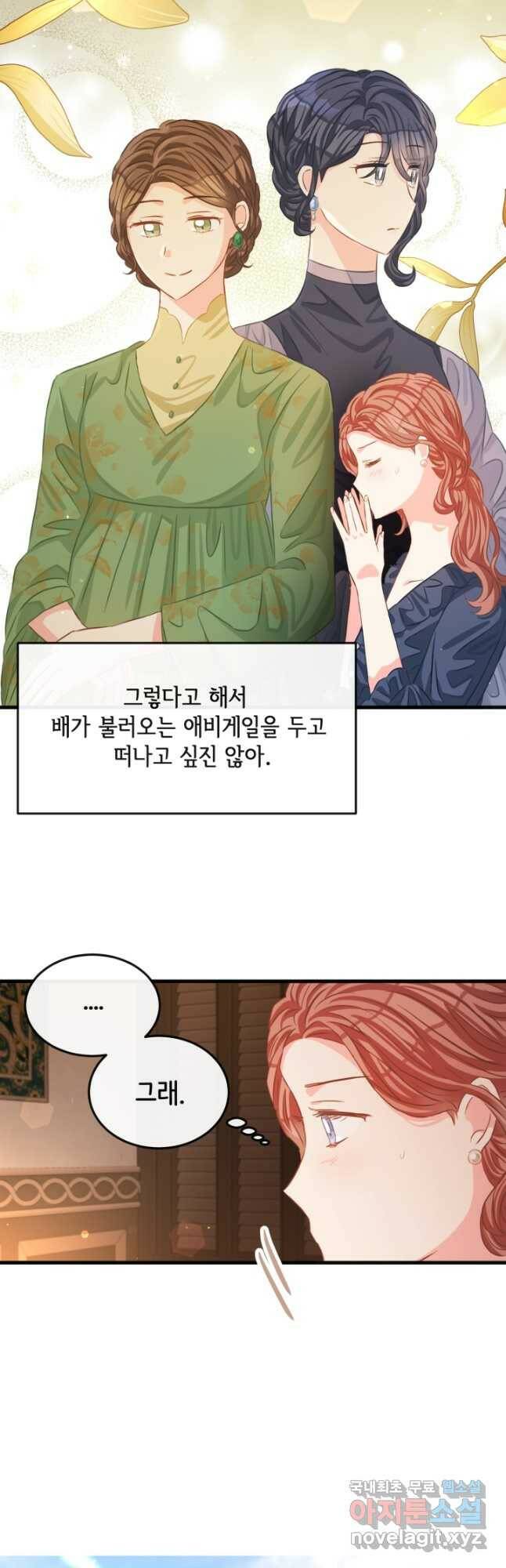 120일의 계약결혼 66화 19