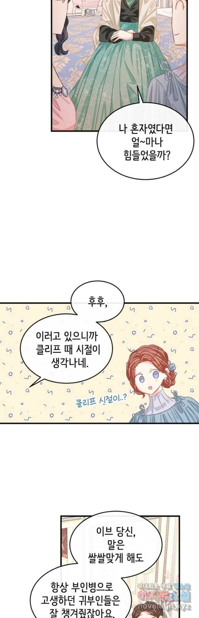 120일의 계약결혼 66화 21