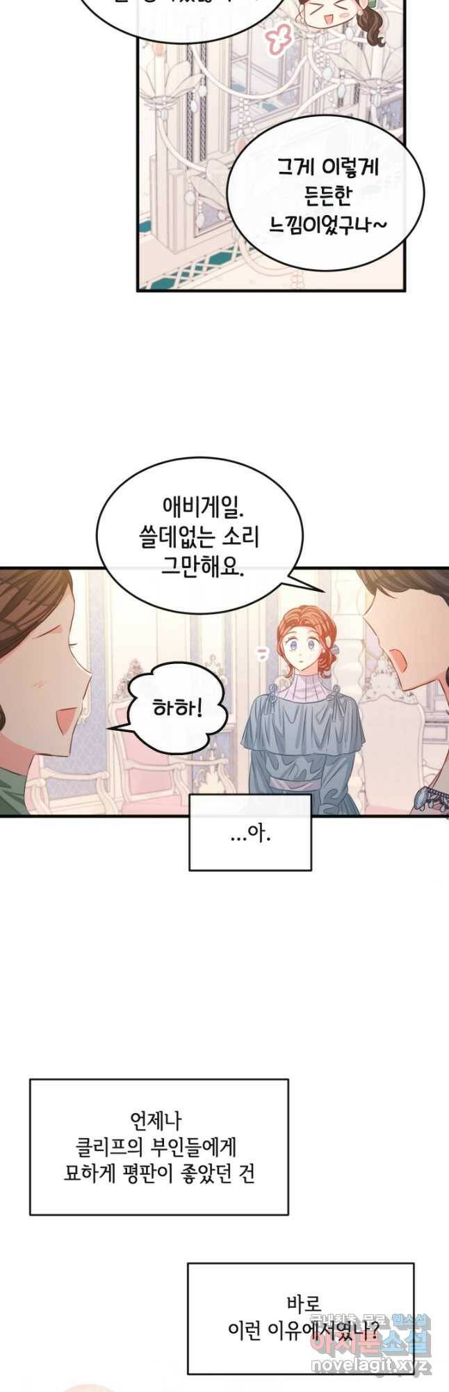 120일의 계약결혼 66화 22