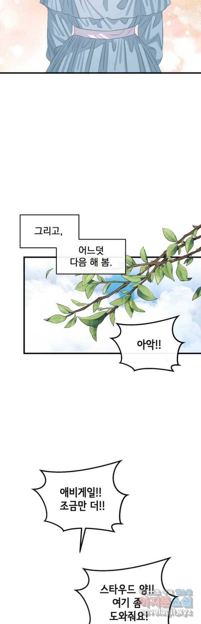 120일의 계약결혼 66화 24
