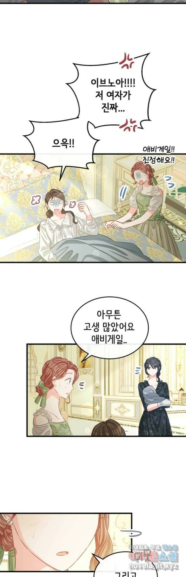 120일의 계약결혼 66화 28