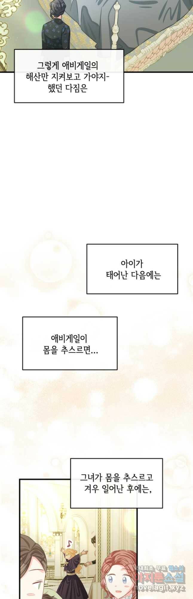 120일의 계약결혼 66화 31