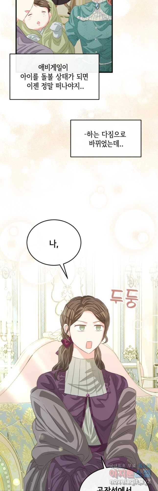 120일의 계약결혼 66화 32