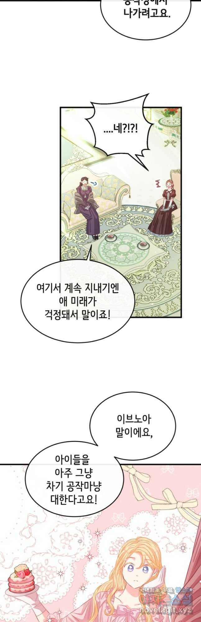 120일의 계약결혼 66화 33