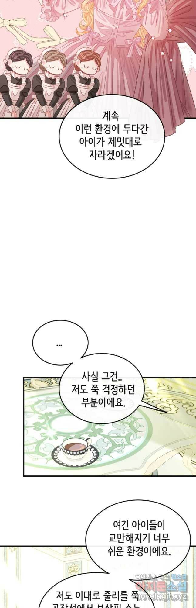 120일의 계약결혼 66화 34