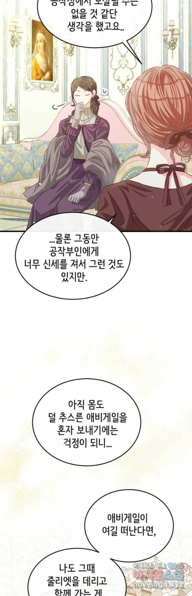 120일의 계약결혼 66화 35