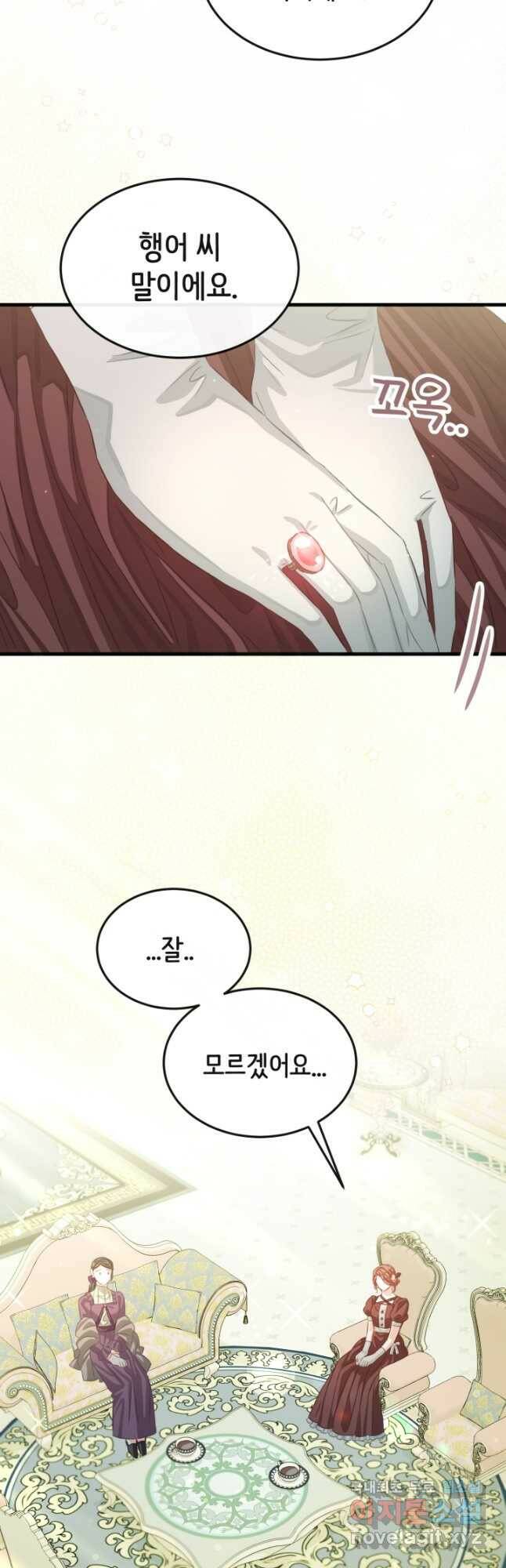120일의 계약결혼 66화 38