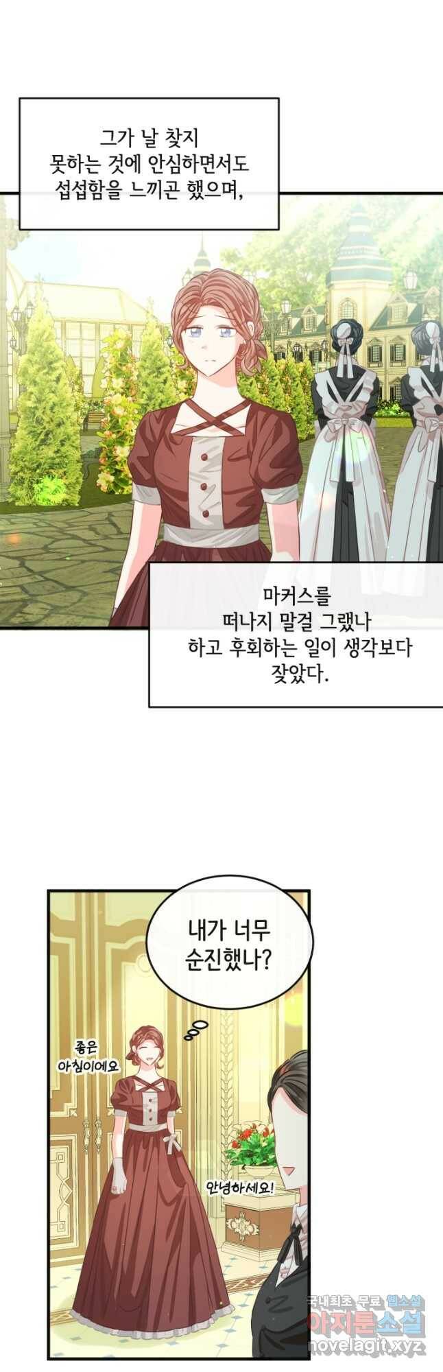 120일의 계약결혼 66화 40