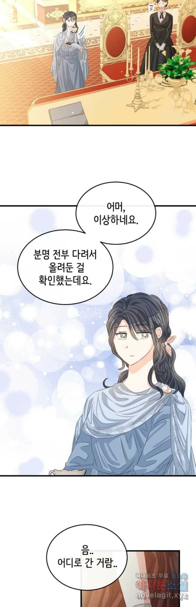 120일의 계약결혼 66화 43