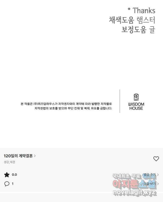 120일의 계약결혼 66화 45