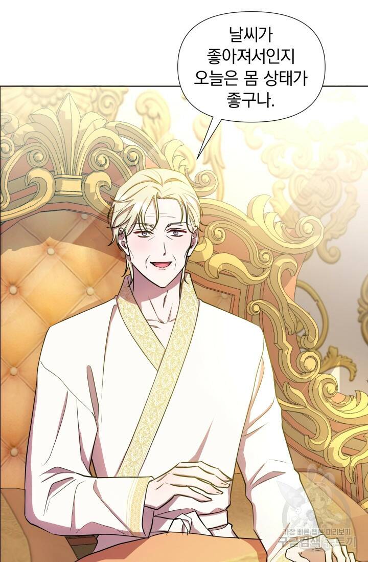 작가님, 이번 생은 여주인공입니다 25화 3
