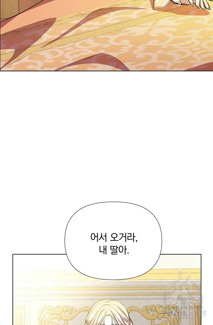 작가님, 이번 생은 여주인공입니다 25화 4
