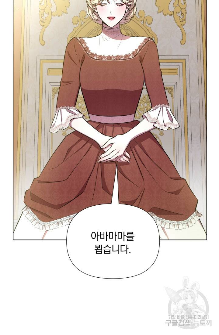 작가님, 이번 생은 여주인공입니다 25화 5