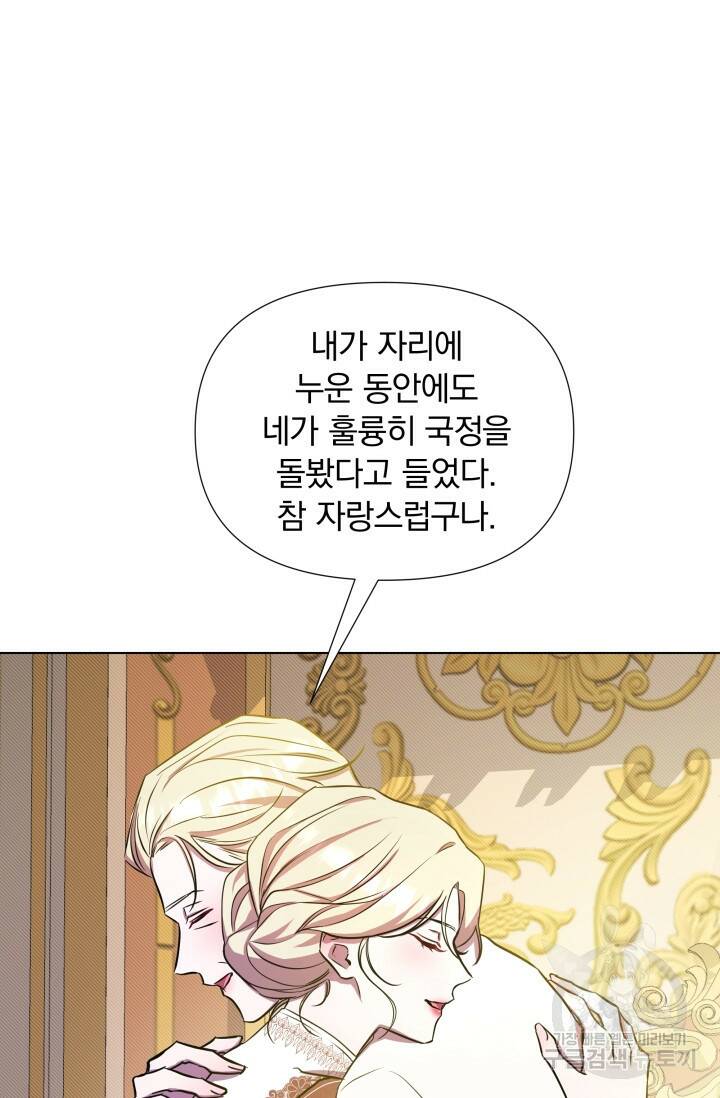 작가님, 이번 생은 여주인공입니다 25화 6
