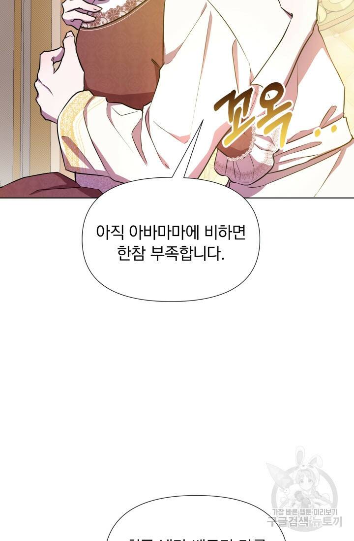 작가님, 이번 생은 여주인공입니다 25화 7