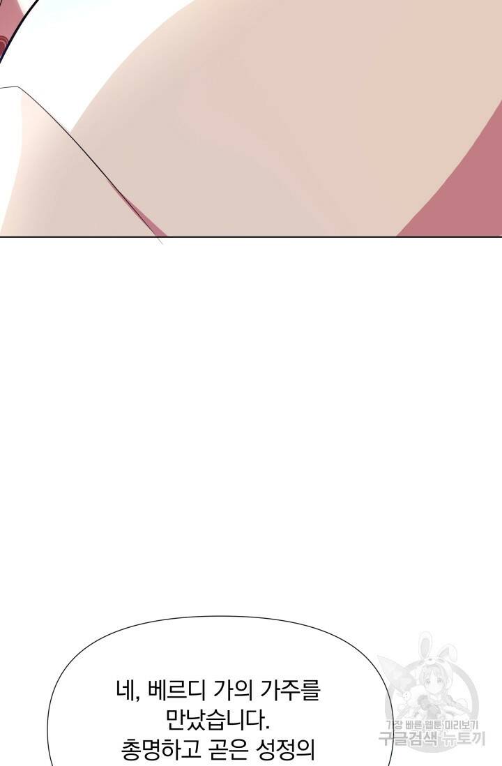 작가님, 이번 생은 여주인공입니다 25화 9