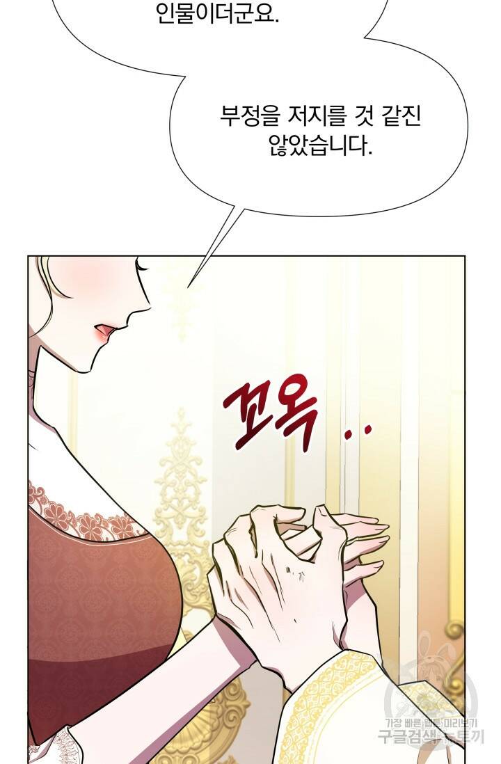 작가님, 이번 생은 여주인공입니다 25화 10