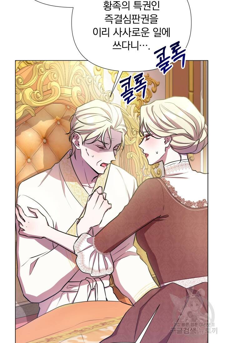 작가님, 이번 생은 여주인공입니다 25화 12
