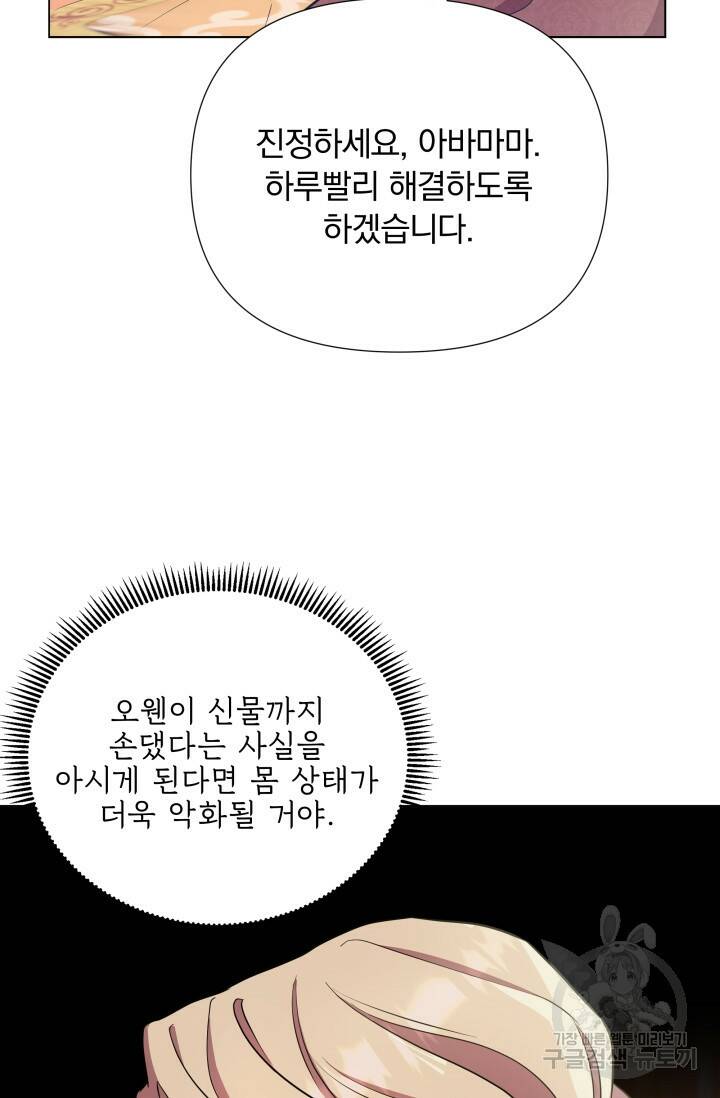 작가님, 이번 생은 여주인공입니다 25화 13