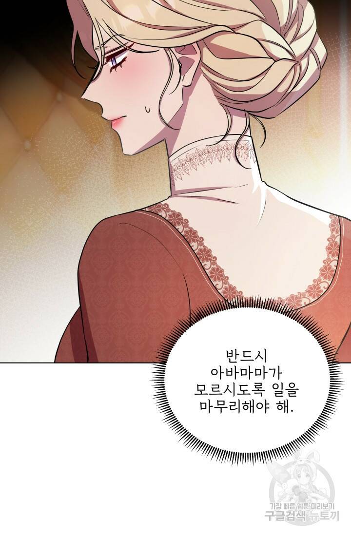 작가님, 이번 생은 여주인공입니다 25화 14