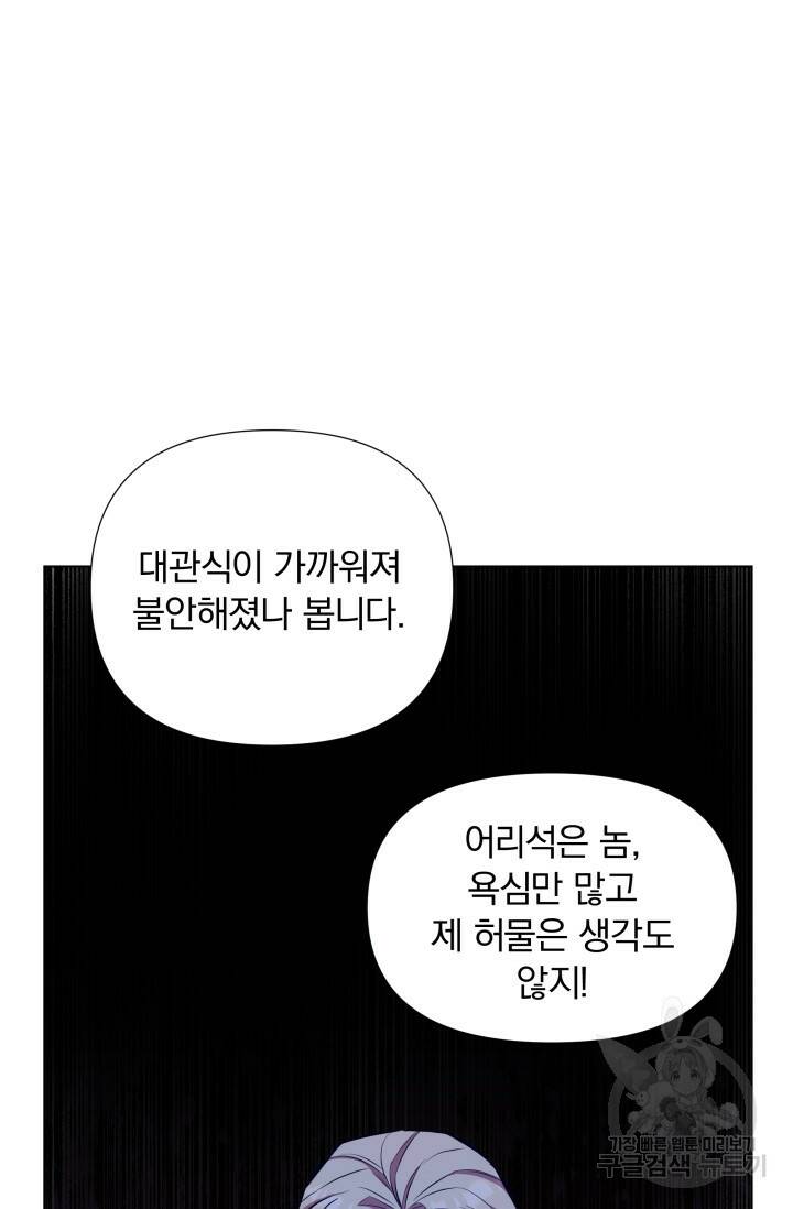 작가님, 이번 생은 여주인공입니다 25화 17