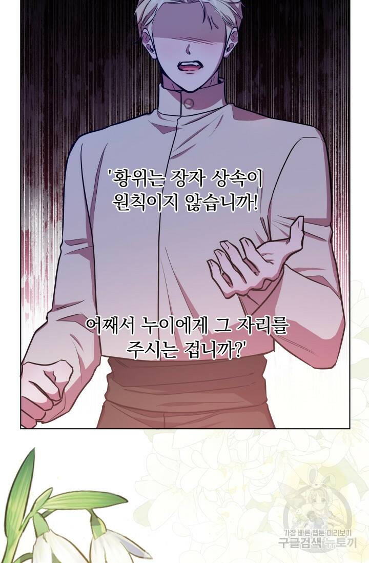 작가님, 이번 생은 여주인공입니다 25화 18