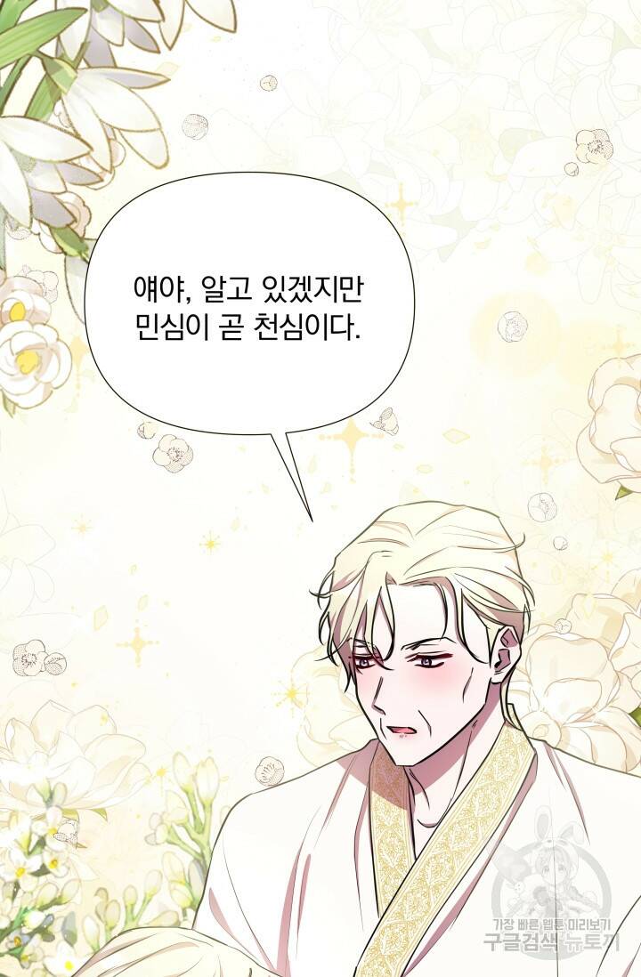 작가님, 이번 생은 여주인공입니다 25화 19