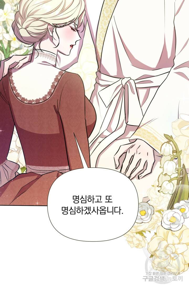 작가님, 이번 생은 여주인공입니다 25화 20