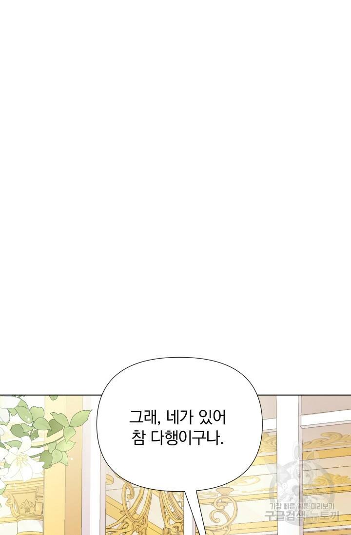 작가님, 이번 생은 여주인공입니다 25화 21