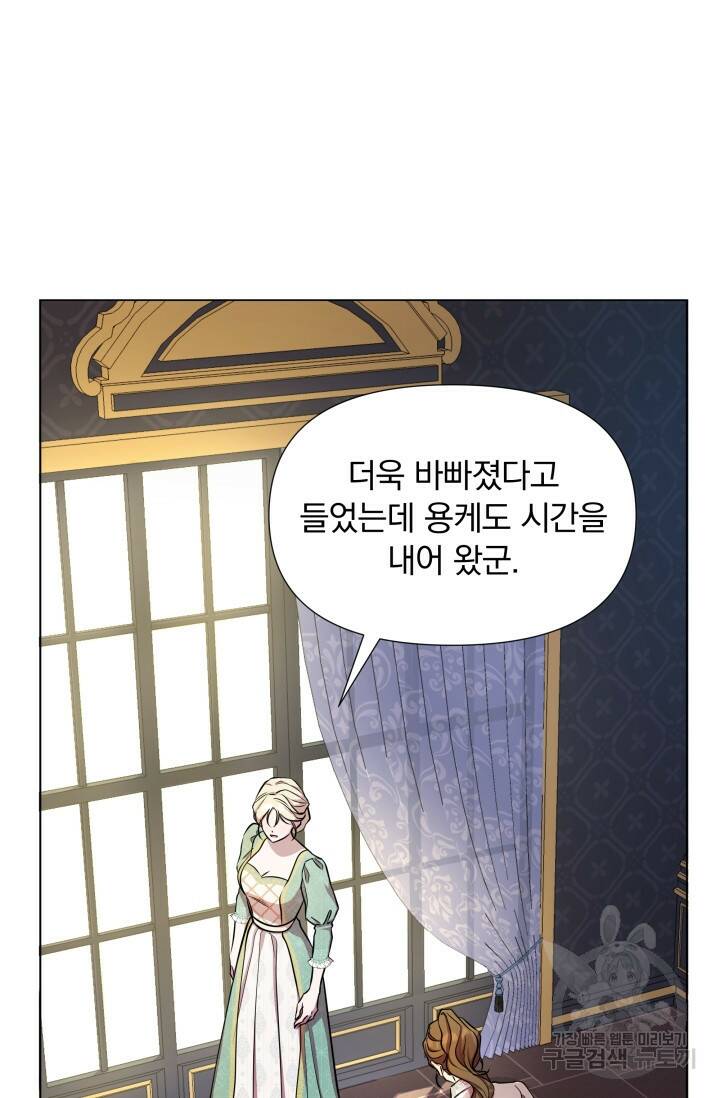 작가님, 이번 생은 여주인공입니다 25화 25