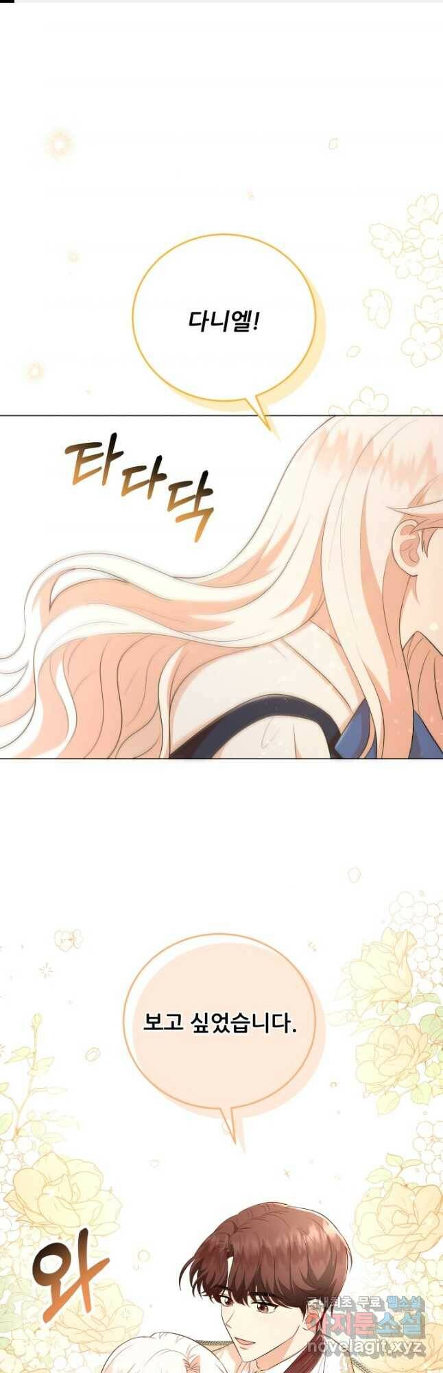 악역도 귀찮아서 53화 1