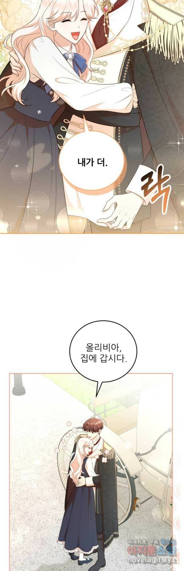 악역도 귀찮아서 53화 2
