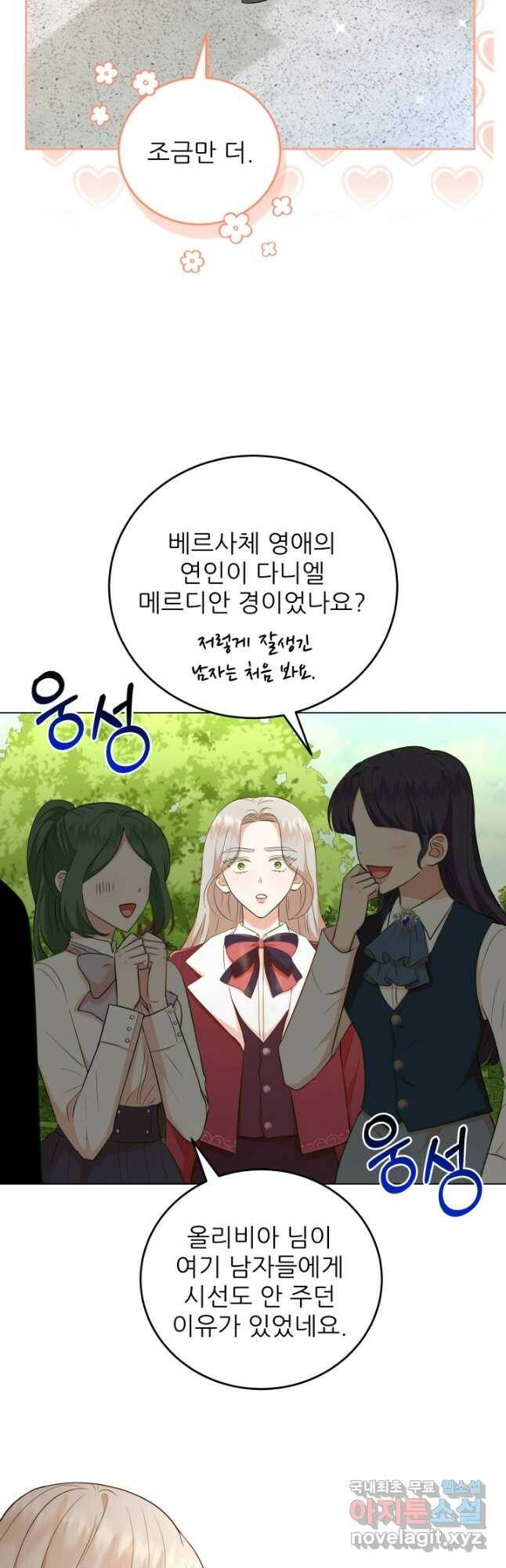 악역도 귀찮아서 53화 3