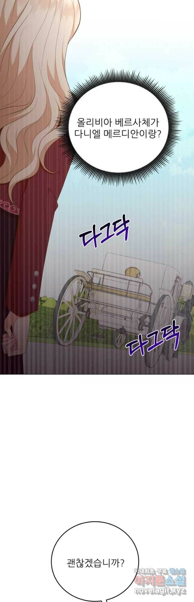 악역도 귀찮아서 53화 4