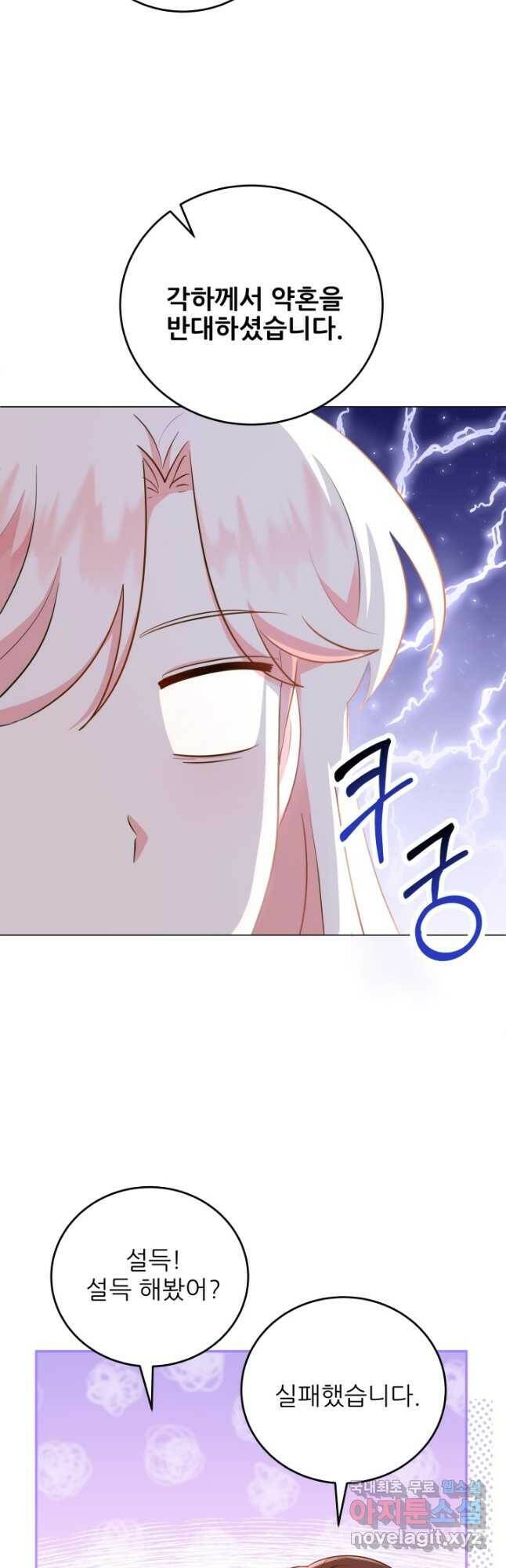 악역도 귀찮아서 53화 7