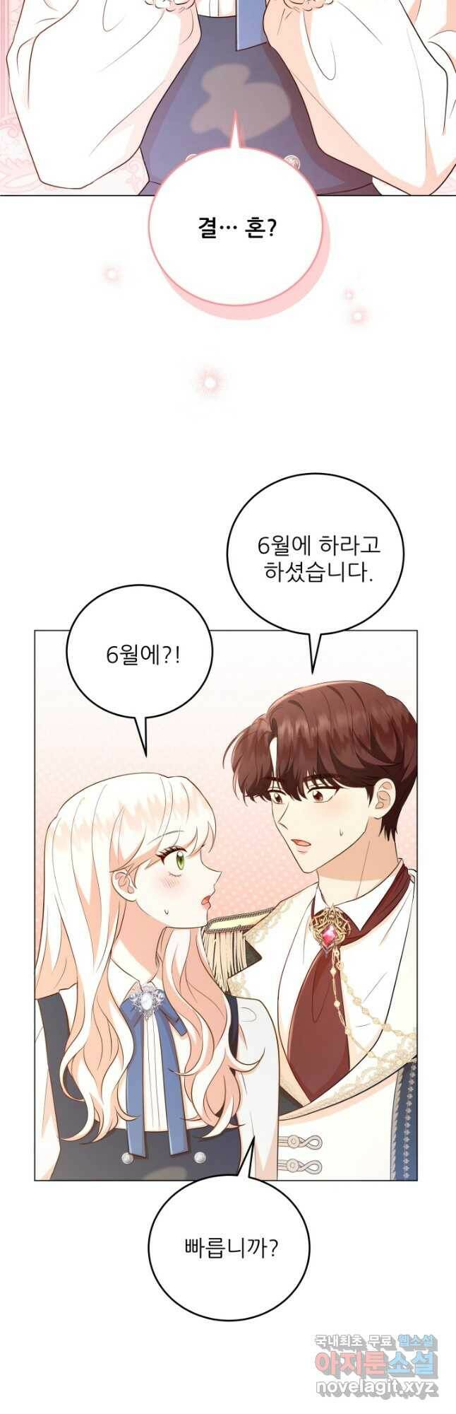 악역도 귀찮아서 53화 9