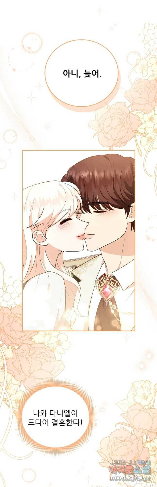 악역도 귀찮아서 53화 10