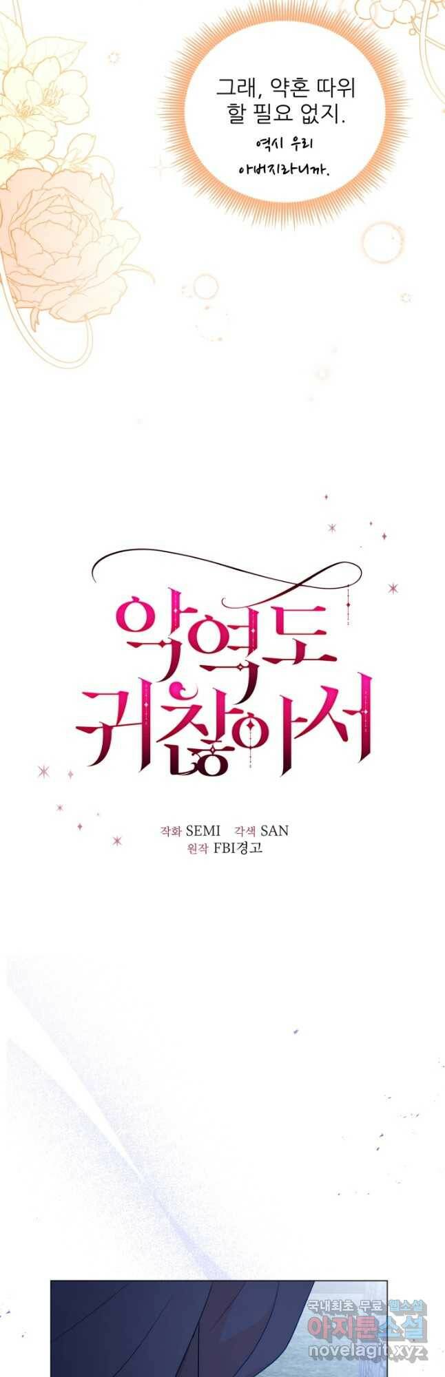 악역도 귀찮아서 53화 11