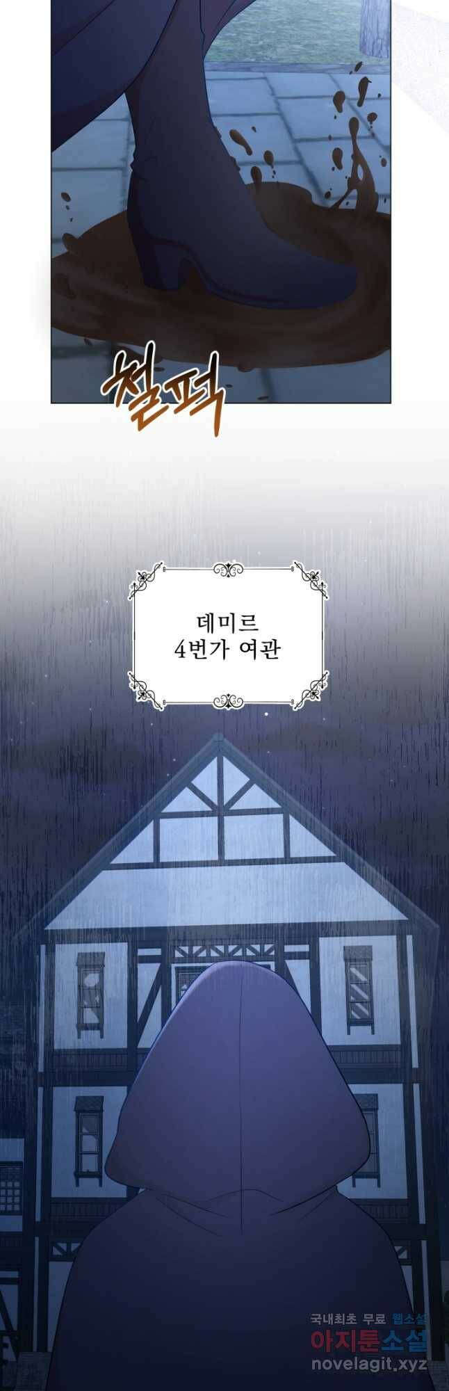 악역도 귀찮아서 53화 12