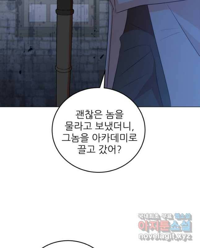 악역도 귀찮아서 53화 15