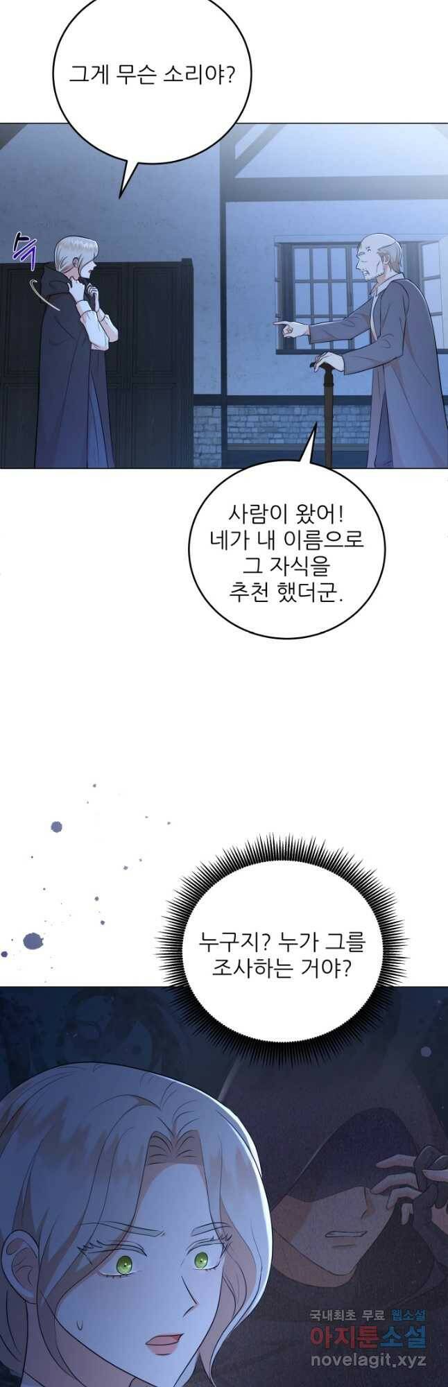 악역도 귀찮아서 53화 16