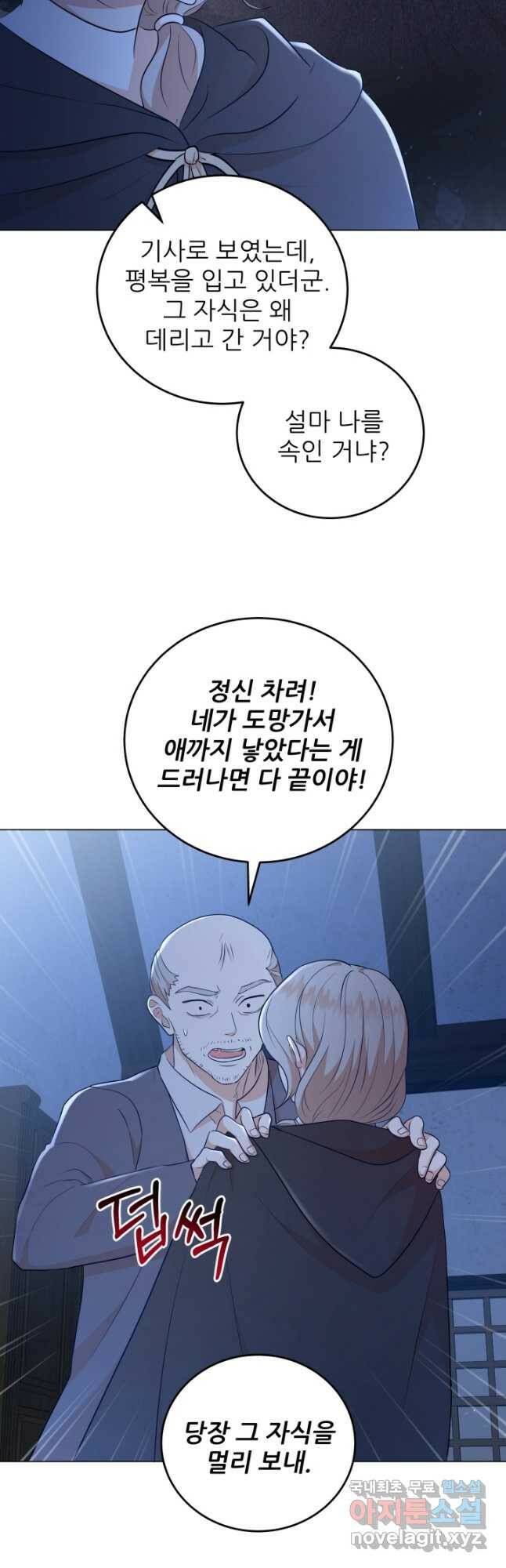 악역도 귀찮아서 53화 17